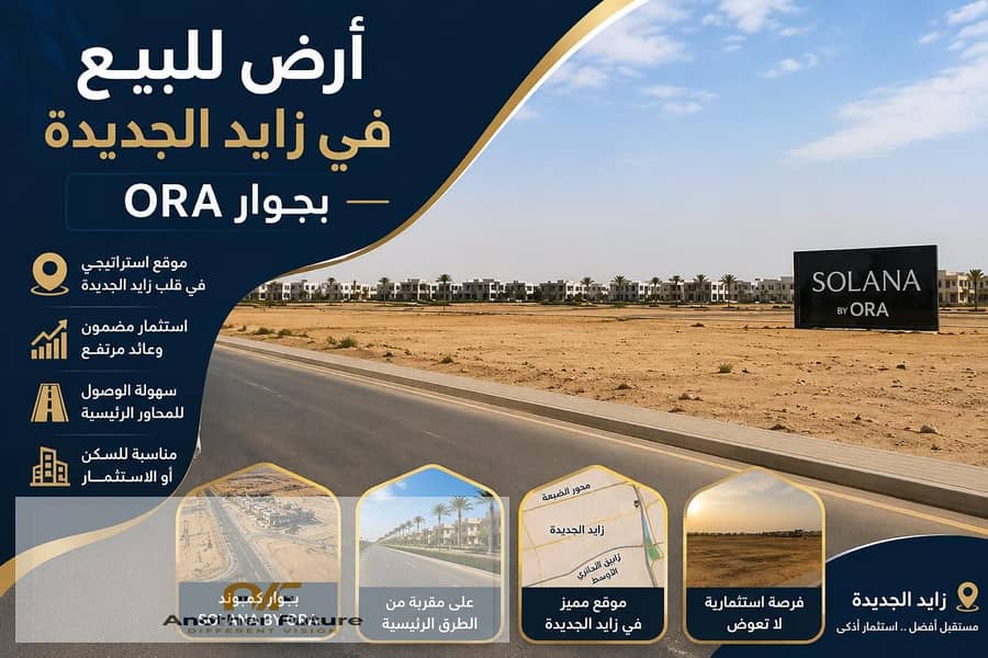 Land for Sale in New Zayed, Near ORA Compound (Solana) - Widok 4
