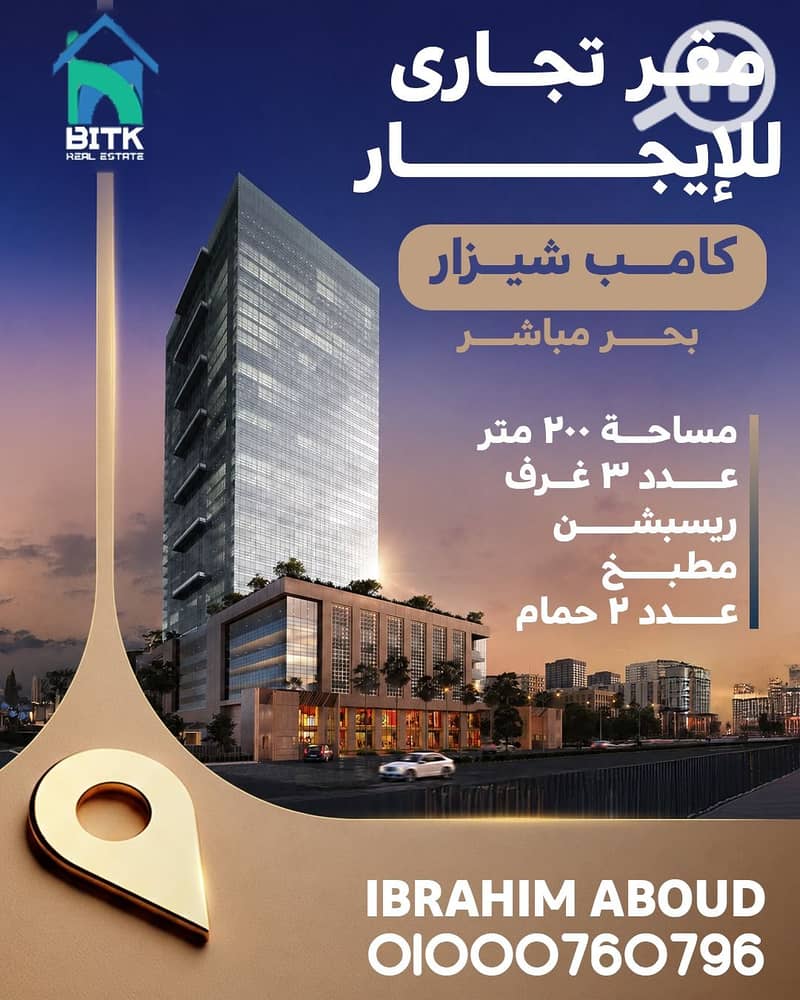 Office space for rent 250m / Al-Ibrahimiyya directly on the sea for companies, 1st floor - Ansicht 4