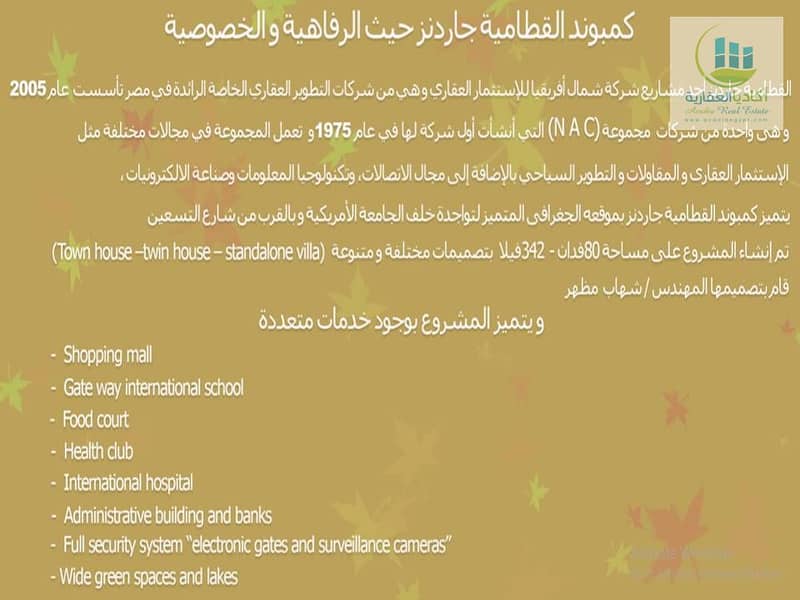 9 خدمات  Wقطامية جاردنز. jpg