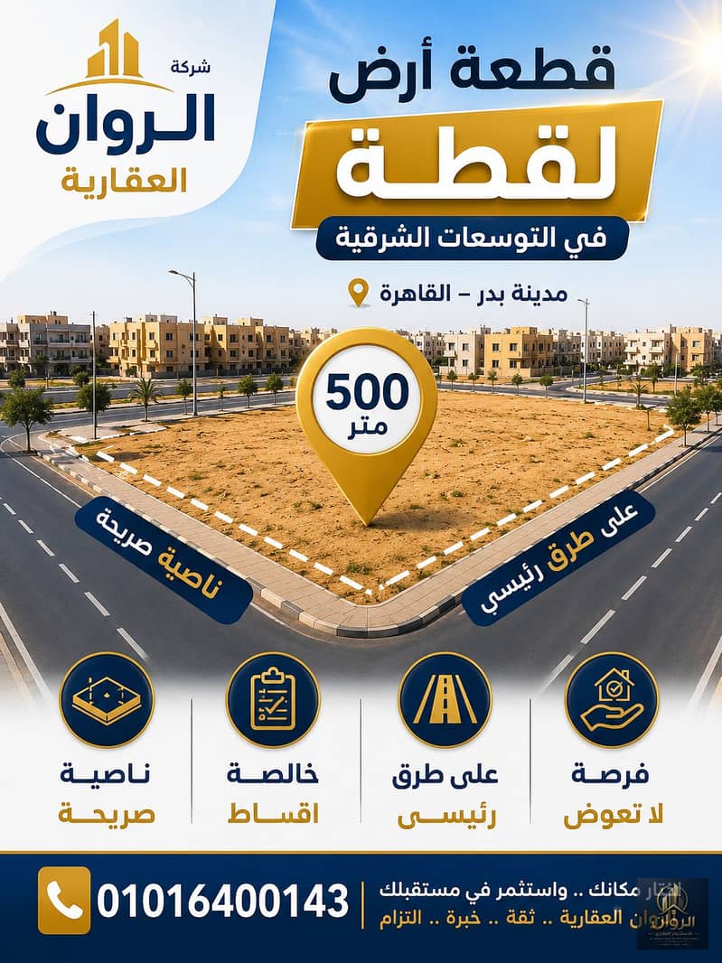 Residential land in Badr City, Cairo - Widok 2