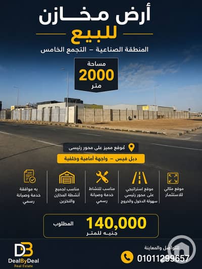 Commercial Land for Sale in New Cairo, Cairo - ChatGPT Image 5 يوليو 2026، 06_07_56 م. png Commercial Land for Sale in New Cairo, Cairo - ChatGPT Image 5 يوليو 2026، 06_07_56 م. png