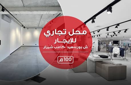 Commercial Building for Rent in Camp Caesar, Alexandria - محل للبيع. jpg Commercial Building for Rent in Camp Caesar, Alexandria - محل للبيع. jpg