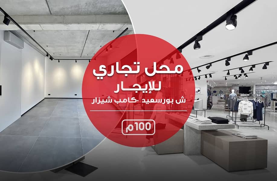 Commercial Shop for Rent – Port Said Street – Camp Shizar – Price: EGP 35,000 - Widok 2