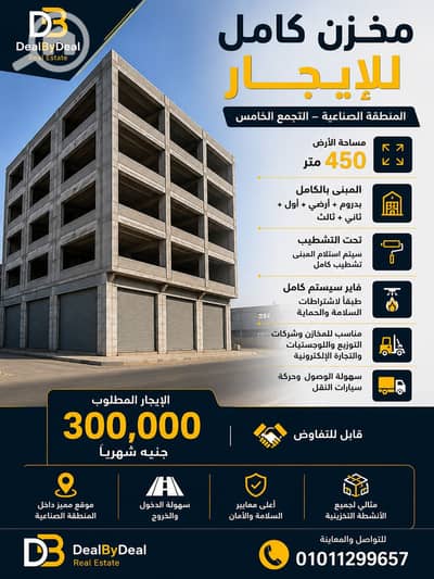 Warehouse for Rent in New Cairo, Cairo - ChatGPT Image 5 يوليو 2026، 06_41_33 م. png