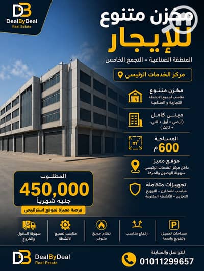 مستودع للايجار في القاهرة الجديدة، القاهرة - ChatGPT Image 5 يوليو 2026، 06_52_00 م. png مستودع للايجار في القاهرة الجديدة، القاهرة - ChatGPT Image 5 يوليو 2026، 06_52_00 م. png