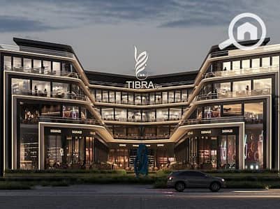 Retail for Sale in 6th of October, Giza - تيبرا 9. jpg