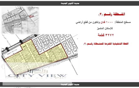 Commercial Land for Sale in 6th of October, Giza - 119986. jpg