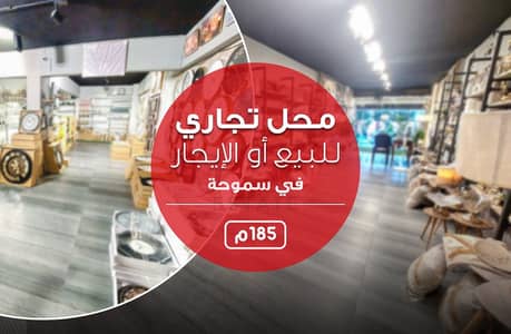 Retail for Sale in Smoha, Alexandria - محل للايجار copy. jpg
