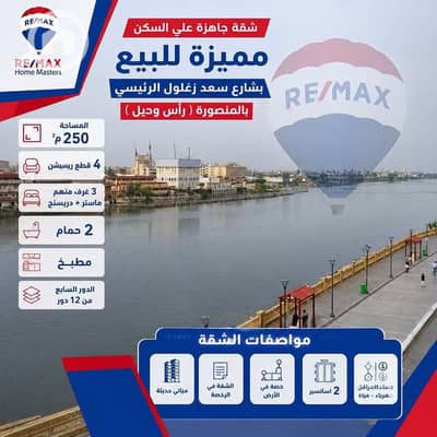 3 Bedroom Apartment for Sale in Mansura, Dakahlia - WhatsApp Image 2026-07-06 at 1.29. 44 PM. jpeg 3 Bedroom Apartment for Sale in Mansura, Dakahlia - WhatsApp Image 2026-07-06 at 1.29. 44 PM. jpeg
