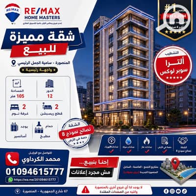 2 Bedroom Apartment for Sale in Mansura, Dakahlia - ChatGPT Image Jun 17, 2026, 06_47_15 PM. png 2 Bedroom Apartment for Sale in Mansura, Dakahlia - ChatGPT Image Jun 17, 2026, 06_47_15 PM. png