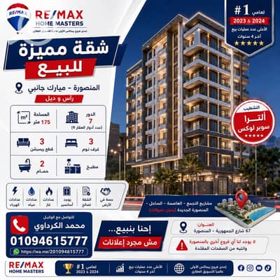 3 Bedroom Flat for Sale in Mansura, Dakahlia - ChatGPT Image Jun 17, 2026, 06_49_47 PM. png 3 Bedroom Flat for Sale in Mansura, Dakahlia - ChatGPT Image Jun 17, 2026, 06_49_47 PM. png
