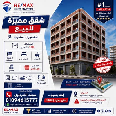 3 Bedroom Flat for Sale in Mansura, Dakahlia - ChatGPT Image Jun 17, 2026, 06_53_18 PM. png 3 Bedroom Flat for Sale in Mansura, Dakahlia - ChatGPT Image Jun 17, 2026, 06_53_18 PM. png