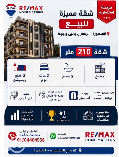 3 Bedroom Flat for Sale in Mansura, Dakahlia - WhatsApp Image 2026-07-06 at 3.42. 56 PM. jpeg 3 Bedroom Flat for Sale in Mansura, Dakahlia - WhatsApp Image 2026-07-06 at 3.42. 56 PM. jpeg