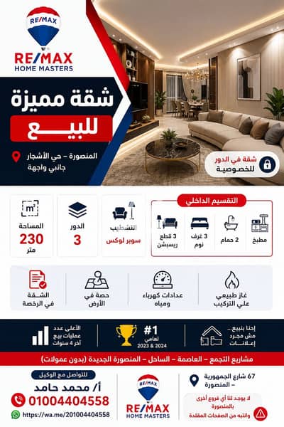 3 Bedroom Flat for Sale in Mansura, Dakahlia - ChatGPT Image Jun 16, 2026, 01_44_55 PM. png 3 Bedroom Flat for Sale in Mansura, Dakahlia - ChatGPT Image Jun 16, 2026, 01_44_55 PM. png