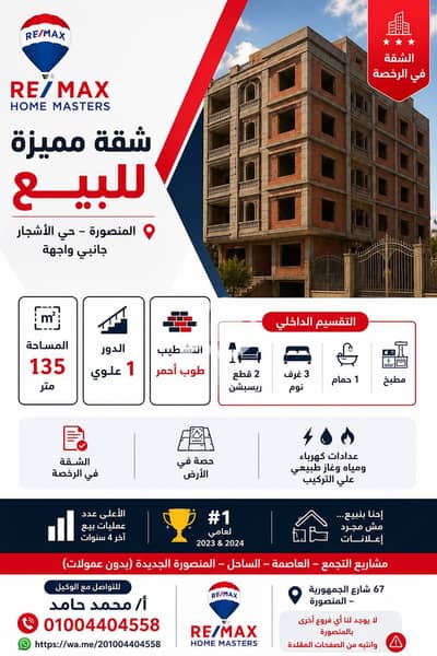 3 Bedroom Flat for Sale in Mansura, Dakahlia - ChatGPT Image Jun 16, 2026, 01_48_58 PM. png 3 Bedroom Flat for Sale in Mansura, Dakahlia - ChatGPT Image Jun 16, 2026, 01_48_58 PM. png