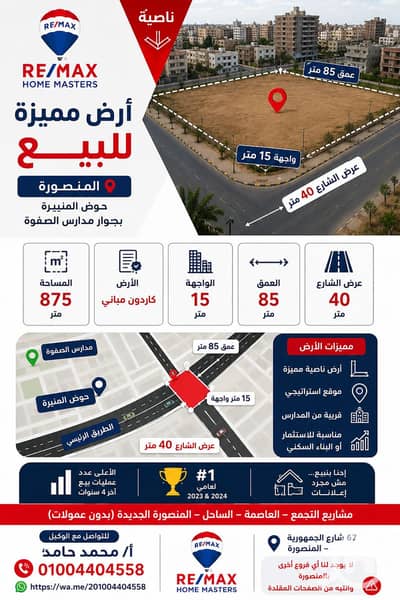 أرض للبيع في المنصورة، الدقهلية - ChatGPT Image Jun 16, 2026, 01_51_49 PM. png أرض للبيع في المنصورة، الدقهلية - ChatGPT Image Jun 16, 2026, 01_51_49 PM. png