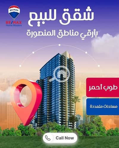 3 Bedroom Apartment for Sale in Mansura, Dakahlia - 684490442_122255534576144970_2596969222912027870_n. jpg 3 Bedroom Apartment for Sale in Mansura, Dakahlia - 684490442_122255534576144970_2596969222912027870_n. jpg