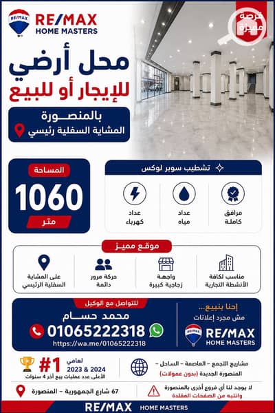 Retail for Rent in Mansura, Dakahlia - ChatGPT Image Jun 15, 2026, 10_57_02 PM. png