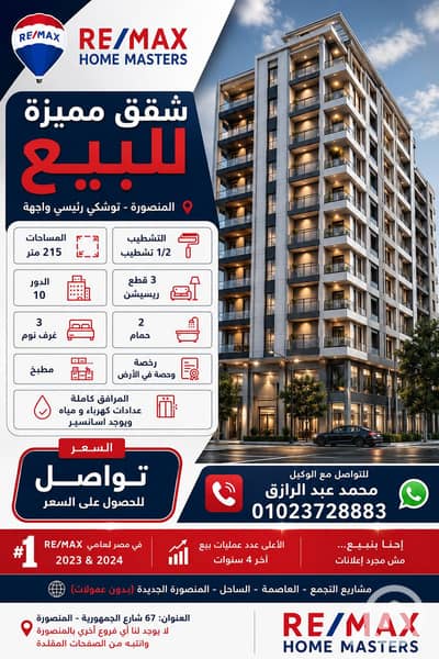 3 Bedroom Apartment for Sale in Mansura, Dakahlia - ChatGPT Image Jun 15, 2026, 04_16_01 PM. png 3 Bedroom Apartment for Sale in Mansura, Dakahlia - ChatGPT Image Jun 15, 2026, 04_16_01 PM. png