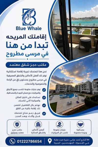 شقة 3 غرف نوم للايجار في مرسى مطروح، مطروح - صيفك يبدأ من هنا مع Blue Whale للإقامة