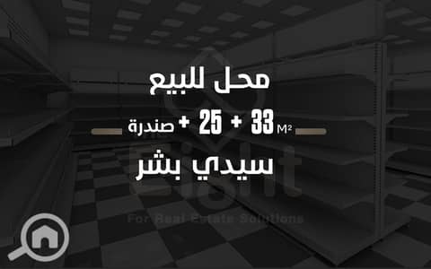 Retail for Sale in Sidi Beshr, Alexandria - 02209 w. png Retail for Sale in Sidi Beshr, Alexandria - 02209 w. png