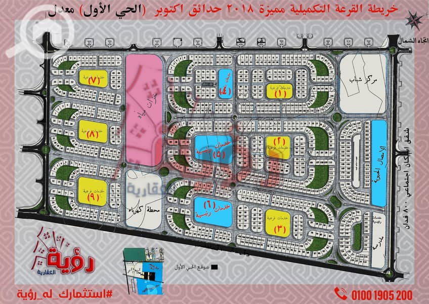 8 رؤية العقارية خريطة الحي الاول 2. jpg