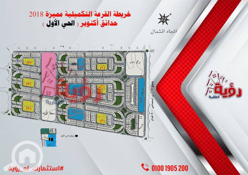6 رؤية العقارية خريطة الحي الاول 3. jpg