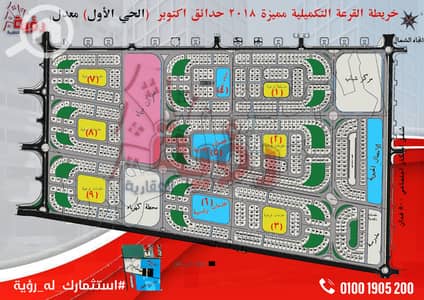 أرض للبيع في 6 اكتوبر، الجيزة - رؤية العقارية خريطة الحي الاول. jpg أرض للبيع في 6 اكتوبر، الجيزة - رؤية العقارية خريطة الحي الاول. jpg