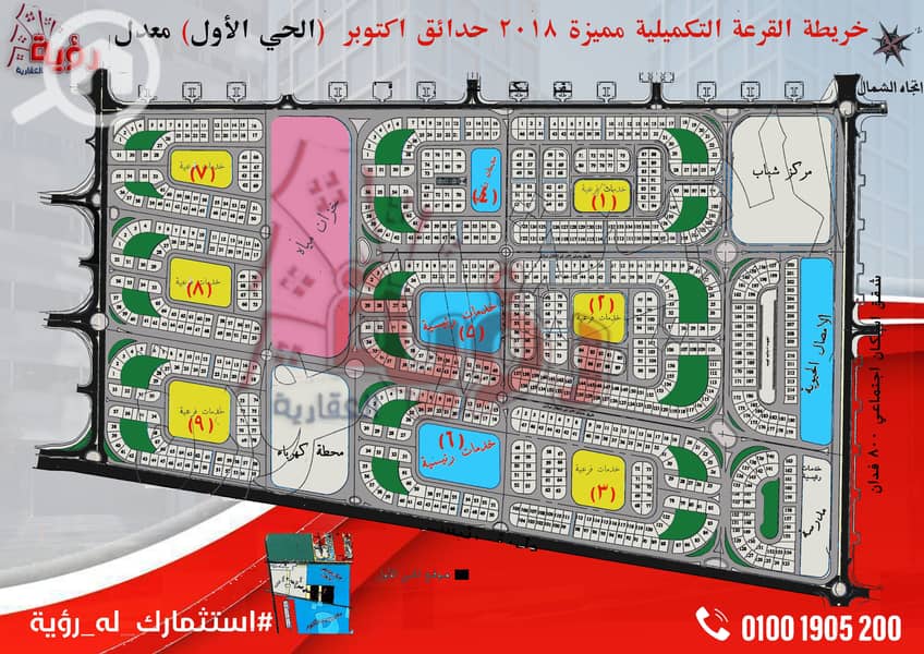 رؤية العقارية خريطة الحي الاول. jpg رؤية العقارية خريطة الحي الاول. jpg