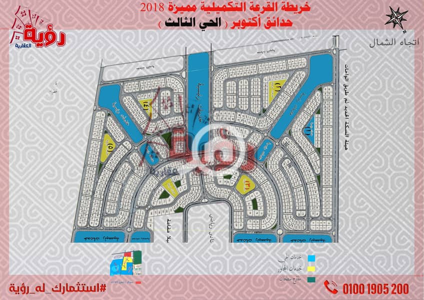 2 رؤية العقارية الحي التالت 2. jpg