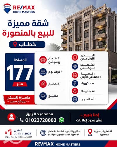 فلیٹ 4 غرف نوم للبيع في المنصورة، الدقهلية - ChatGPT Image Jun 15, 2026, 04_30_03 PM. png فلیٹ 4 غرف نوم للبيع في المنصورة، الدقهلية - ChatGPT Image Jun 15, 2026, 04_30_03 PM. png