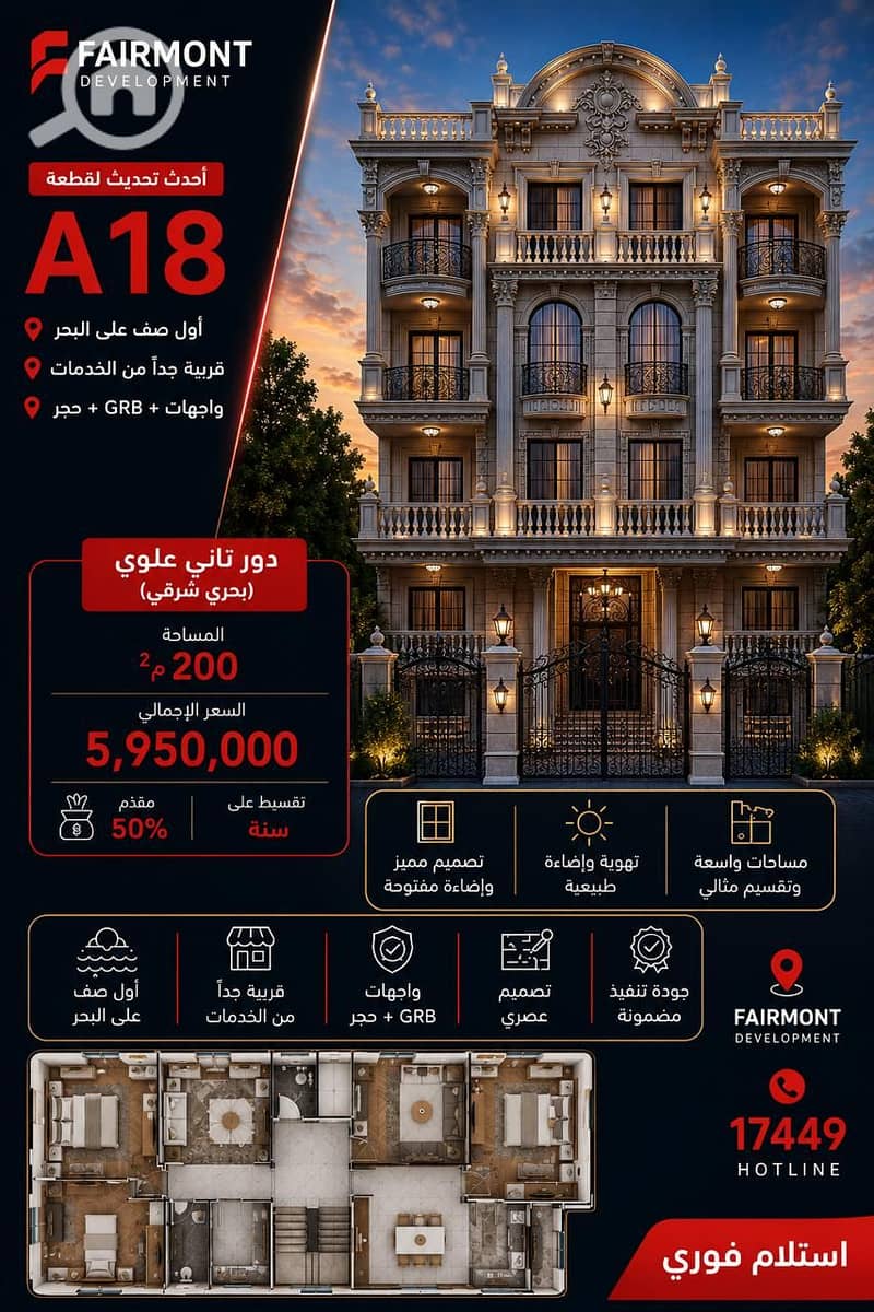 Apartment for sale in New Damietta, direct sea view, first sea front, close to all amenities, with modern design, facades + GRB + stone on an area of 200 square meters. - Ansicht 2