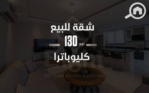 شقة 3 غرف نوم للبيع في كليوباترا، الإسكندرية - 02241 W. png