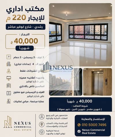 Office for Rent in Roushdy, Alexandria - ChatGPT Image 8 يوليو 2026، 01_21_31 م. png Office for Rent in Roushdy, Alexandria - ChatGPT Image 8 يوليو 2026، 01_21_31 م. png