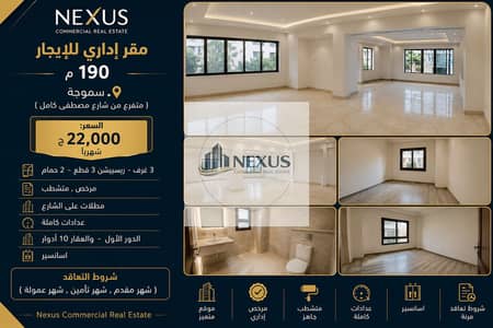 مکتب  للايجار في سموحة، الإسكندرية - 1000260569. png