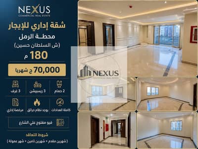 مکتب للايجار في محطة الرمل، الإسكندرية - 1000260585. jpg مکتب للايجار في محطة الرمل، الإسكندرية - 1000260585. jpg