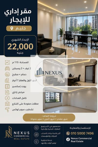 Office for Rent in Glim, Alexandria - WhatsApp Image 2026-07-08 at 1.52. 41 PM. jpeg Office for Rent in Glim, Alexandria - WhatsApp Image 2026-07-08 at 1.52. 41 PM. jpeg