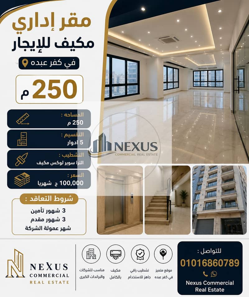 Air-conditioned administrative headquarters of 250 square meters for rent in Kafr Abdo – pohled 2