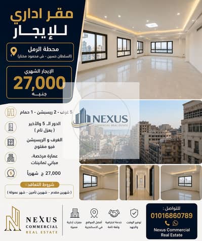 Office for Rent in Raml Station, Alexandria - ChatGPT Image 8 يوليو 2026، 03_27_10 م. png Office for Rent in Raml Station, Alexandria - ChatGPT Image 8 يوليو 2026، 03_27_10 م. png