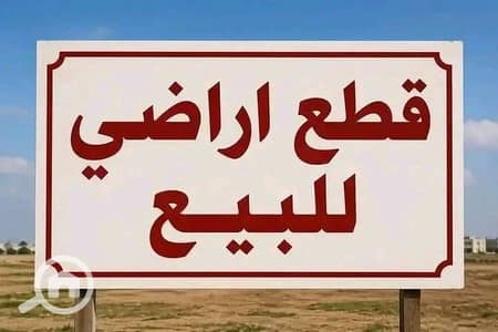 Commercial Land for Sale in New Cairo, Cairo - 1000434576. jpg Commercial Land for Sale in New Cairo, Cairo - 1000434576. jpg
