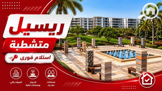 شقة 1 غرفة نوم للبيع في القاهرة الجديدة، القاهرة - 15bb08a7-f02b-43c9-801e-5f64b9b55cc0. png
