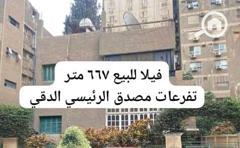 فیلا 10+ غرف نوم للبيع في الدقى، الجيزة - 1000665637. jpg