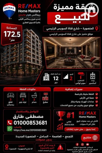 3 Bedroom Apartment for Sale in Mansura, Dakahlia - WhatsApp Image 2026-07-09 at 1.54. 01 PM. jpeg 3 Bedroom Apartment for Sale in Mansura, Dakahlia - WhatsApp Image 2026-07-09 at 1.54. 01 PM. jpeg