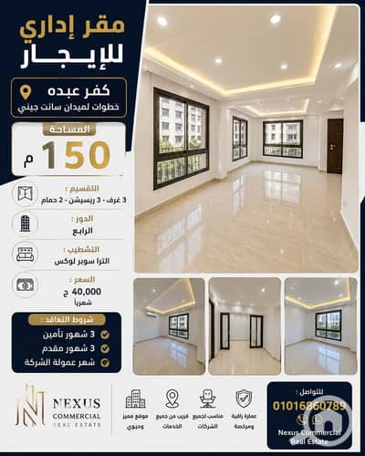 Office for Rent in Kafr Abdo, Alexandria - ChatGPT Image 9 يوليو 2026، 02_40_46 م. png