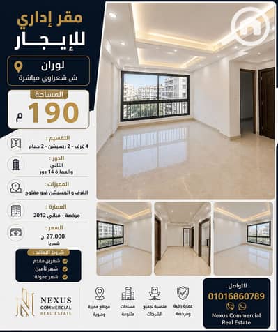 Office for Rent in Laurent, Alexandria - ChatGPT Image 9 يوليو 2026، 02_58_32 م. png