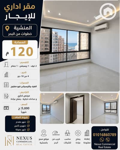 Office for Rent in Raml Station, Alexandria - ChatGPT Image 9 يوليو 2026، 03_07_20 م - Copy. png Office for Rent in Raml Station, Alexandria - ChatGPT Image 9 يوليو 2026، 03_07_20 م - Copy. png