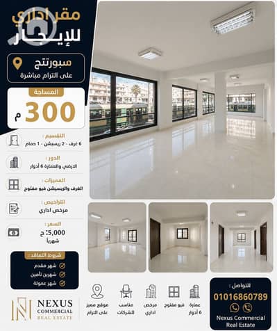 Office for Rent in Sporting, Alexandria - ChatGPT Image 9 يوليو 2026، 03_14_15 م. png
