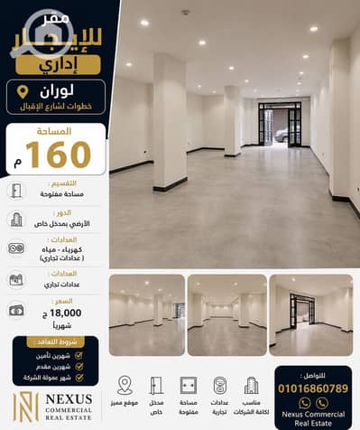 Office for Rent in Laurent, Alexandria - ChatGPT Image 9 يوليو 2026، 03_20_44 م - Copy. png