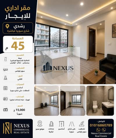 Office for Rent in Roushdy, Alexandria - ChatGPT Image 9 يوليو 2026، 03_25_21 م. png Office for Rent in Roushdy, Alexandria - ChatGPT Image 9 يوليو 2026، 03_25_21 م. png