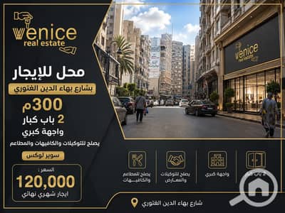 Retail for Rent in Smoha, Alexandria - 14c7e74e-01a6-44d3-b41e-a93df9a07d12 (1). jpg Retail for Rent in Smoha, Alexandria - 14c7e74e-01a6-44d3-b41e-a93df9a07d12 (1). jpg